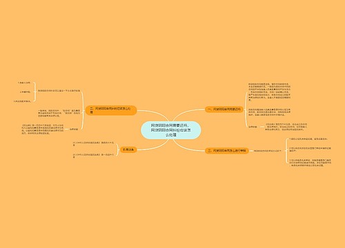 网贷阴阳合同需要还吗，网贷阴阳合同纠纷应该怎么处理