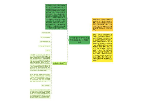 2022国考行测备考干货之保持阅读敏感，快速解析文段