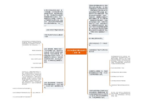  2023年国考行测方法技巧：主体一致