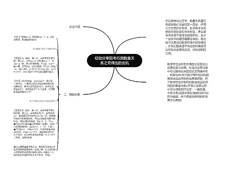 经验分享国考行测数量关系之奇偶性的玄机