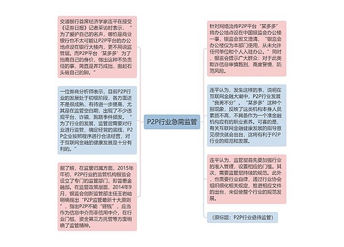 P2P行业急需监管