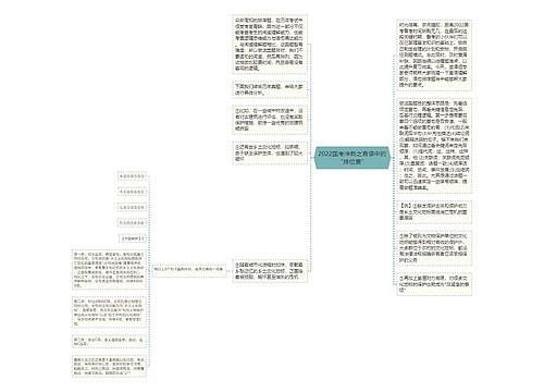 2022国考冲刺之言语中的“排位赛”