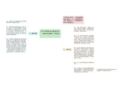 2023年国考申论备考技巧：迎接归纳概括“新挑战”