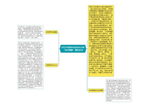 2022年国考申论综合分析“词句理解”题知识点