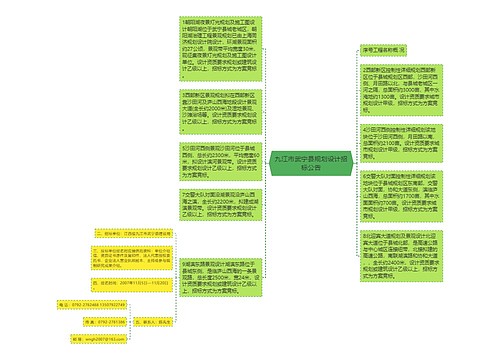 九江市武宁县规划设计招标公告