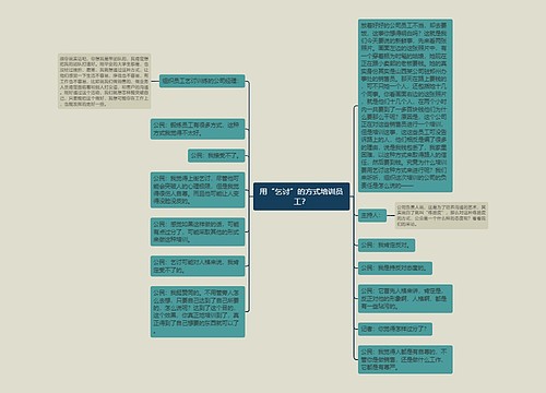 用“乞讨”的方式培训员工？