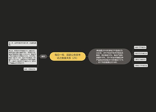 每日一练：国家公务员考试之数量关系（25）