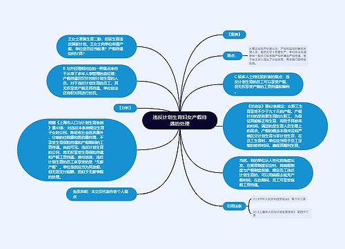 违反计划生育妇女产假待遇的处理