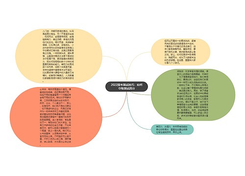 2022国考面试技巧：如何夺取面试高分