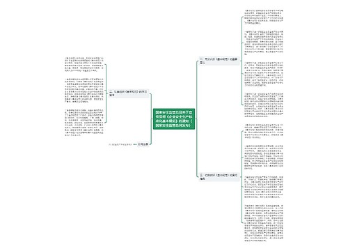 国家安全监管总局关于宣传贯彻《企业安全生产标准化基本规范》的通知（国家安全监管总局发布）