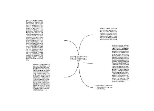 2022年国考行测常识判断备考之盘点我国古代重大战争