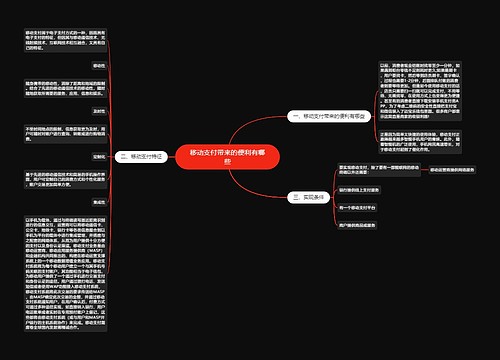 移动支付带来的便利有哪些