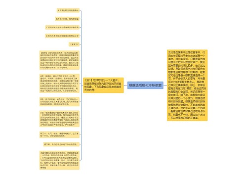 根据选项相似排除做题