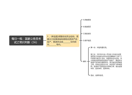 每日一练：国家公务员考试之常识判断（56）