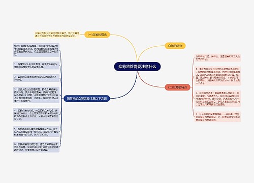 众筹监管需要注意什么