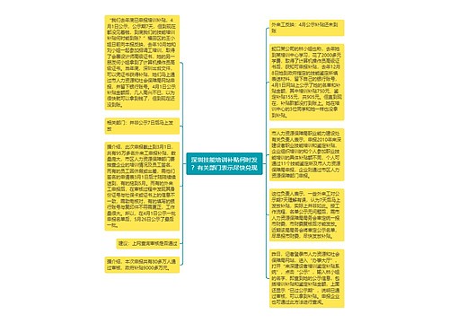 深圳技能培训补贴何时发？有关部门表示尽快兑现