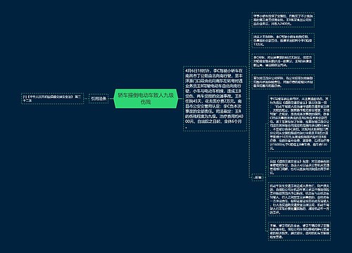 轿车撞倒电动车致人九级伤残