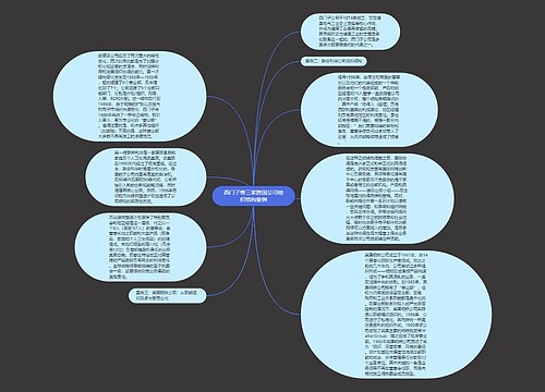 西门子等三家跨国公司组织结构案例