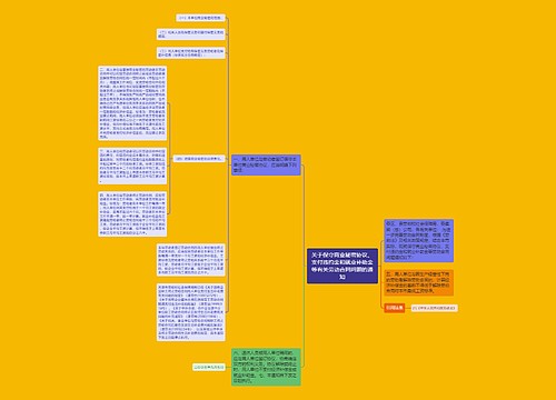 关于保守商业秘密协议、支付违约金和就业补助金等有关劳动合同问题的通知