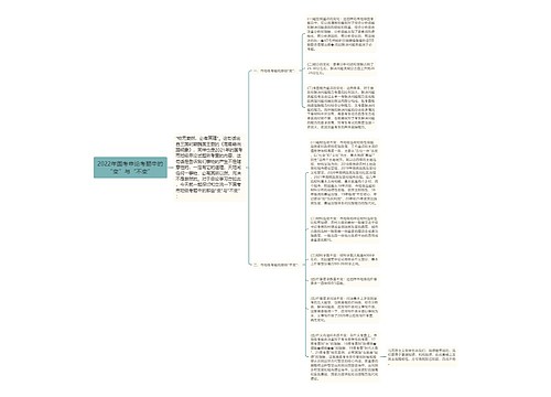 2022年国考申论考题中的“变”与“不变”