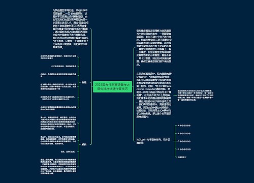 2023国考行测言语备考之语句排序快速作答技巧