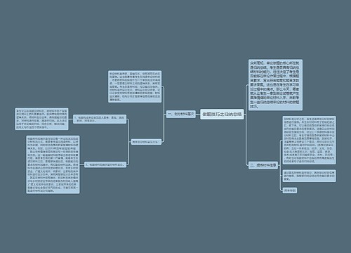 做题技巧之归纳总结