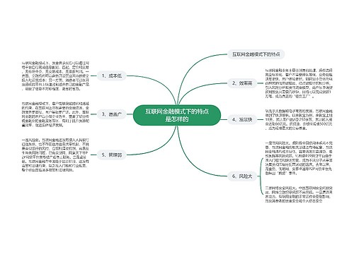 互联网金融模式下的特点是怎样的