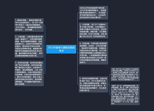 2022年国考行测数资高频考点