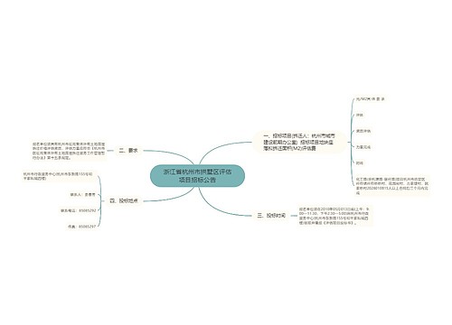 浙江省杭州市拱墅区评估项目招标公告