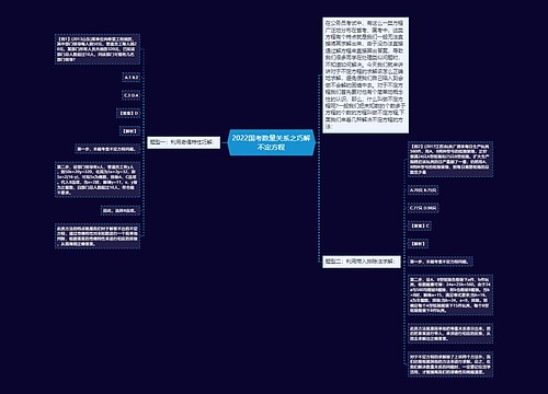 2022国考数量关系之巧解不定方程