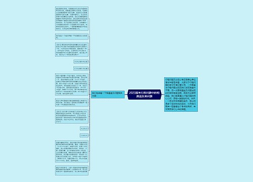 2023国考行程问题中的相遇追及类问题