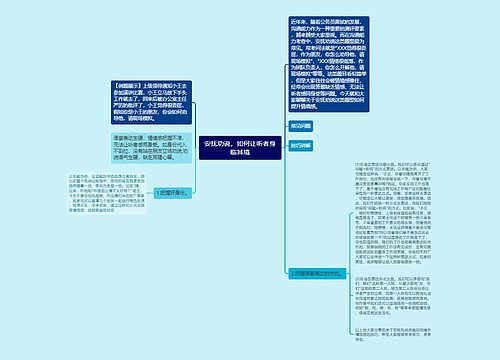 安抚劝说，如何让听者身临其境