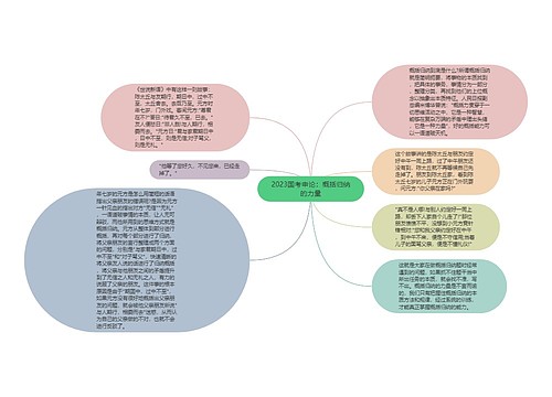 2023国考申论：概括归纳的力量