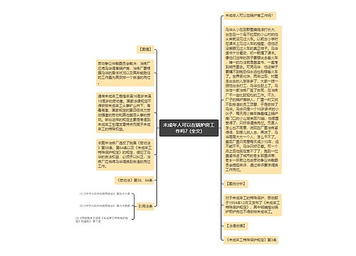 未成年人可以在锅炉房工作吗？(全文)