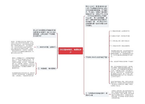 2022国考常识，地理知多少