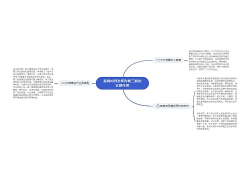 券商如何发挥对新三板的支撑作用