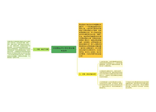 详细看老师分享的面试备考指导