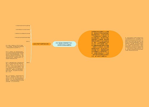 2023国考行测言语干货：选项新旧结合破题法