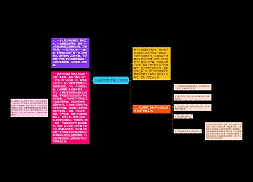 出纳试用期优秀工作总结