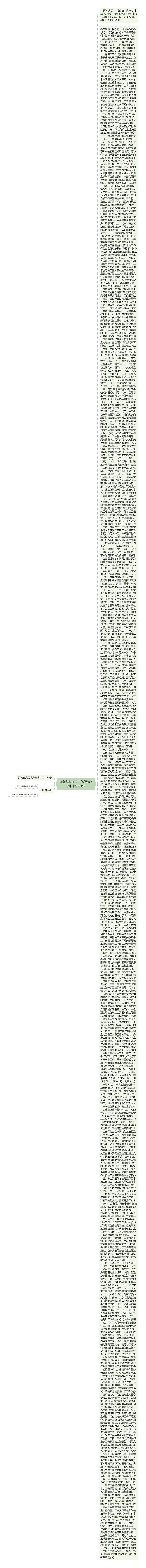 河南省实施《工伤保险条例》暂行办法