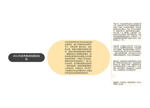 2022年国考面试的面试经验