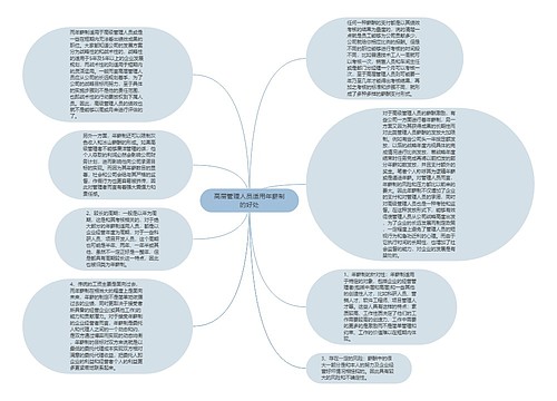 高层管理人员适用年薪制的好处