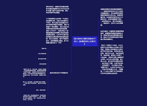 四川省考行测言语备考干货之《标题选择之记叙文》 四川省考行测言语备考干货之《标题选择之记叙文》