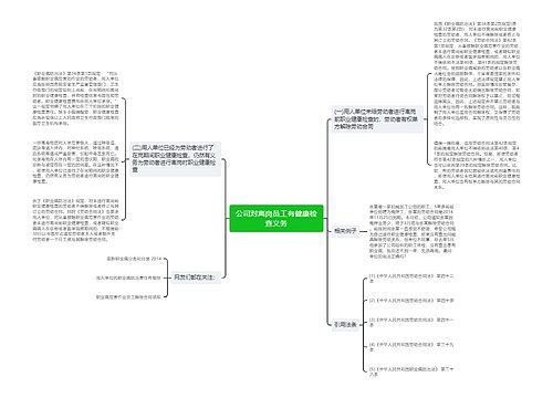 公司对离岗员工有健康检查义务