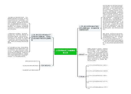 公司对离岗员工有健康检查义务