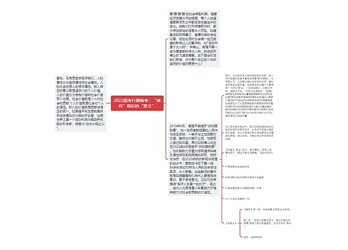 2022国考行测备考：“神舟”背后的“意义”