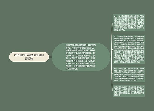 2022国考行测数量高分刷题经验