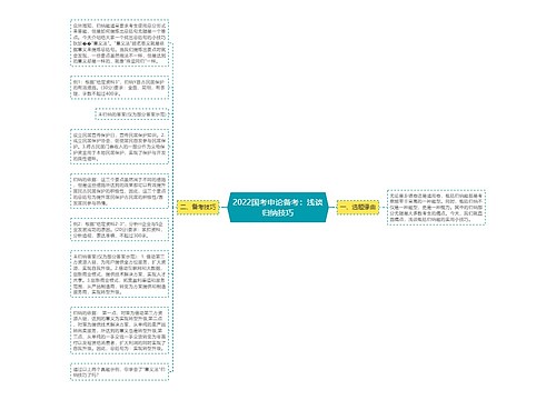 2022国考申论备考：浅谈归纳技巧