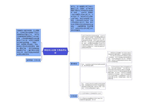 单位未入社保 工伤也可认定