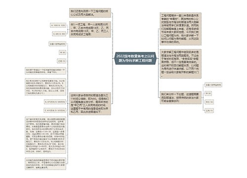 2022国考数量备考之以问题为导向求解工程问题